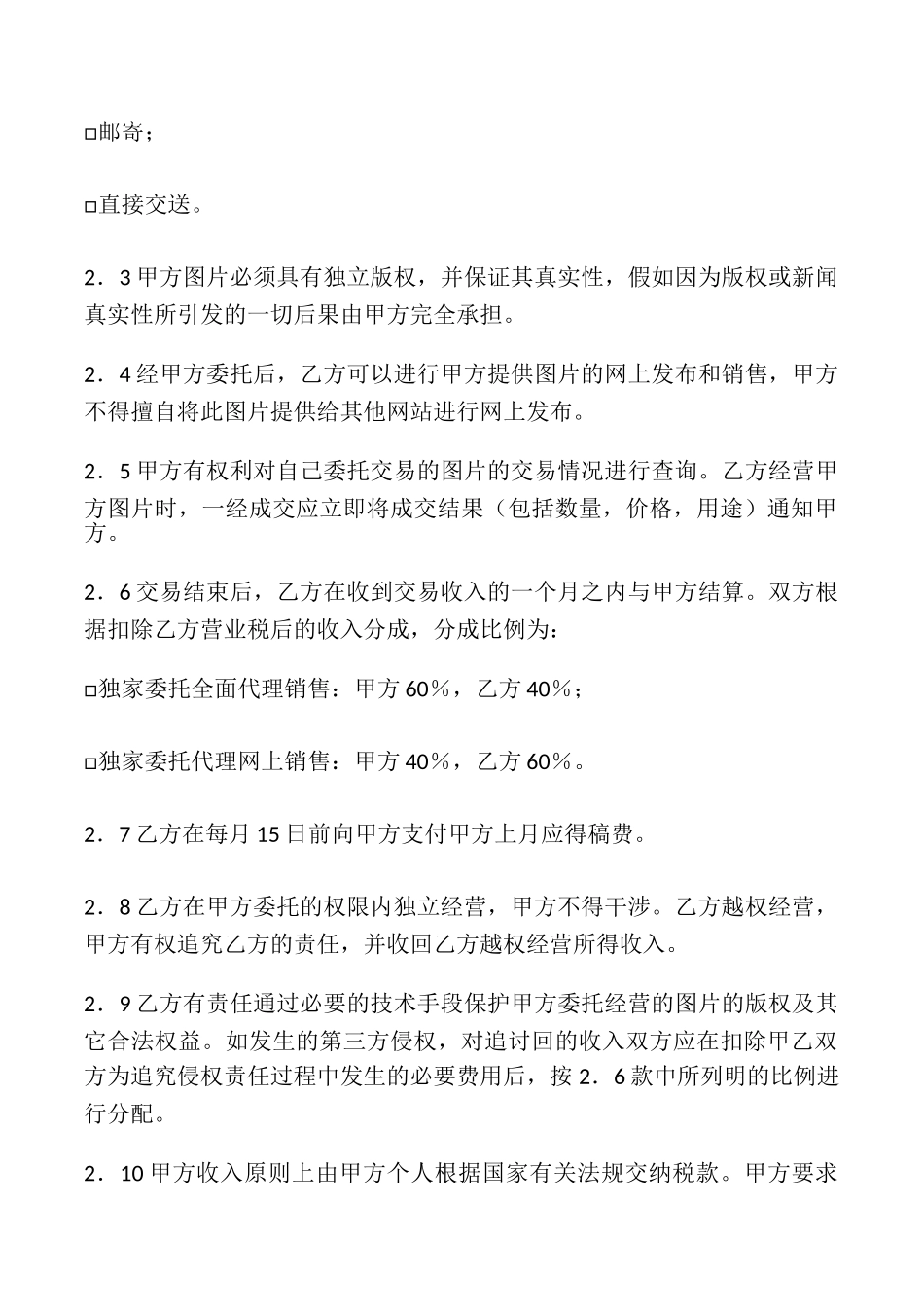 网上图片销售委托协议书_第2页