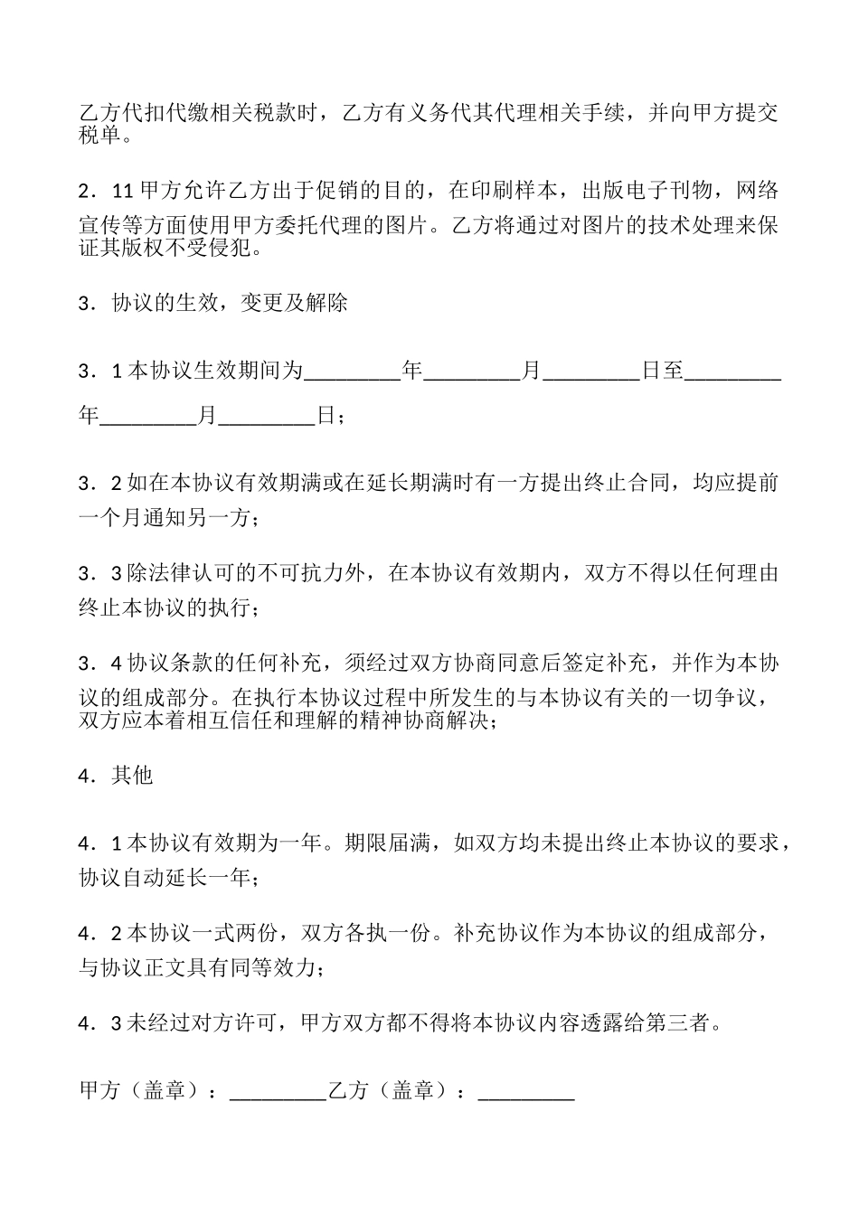 网上图片销售委托协议书_第3页