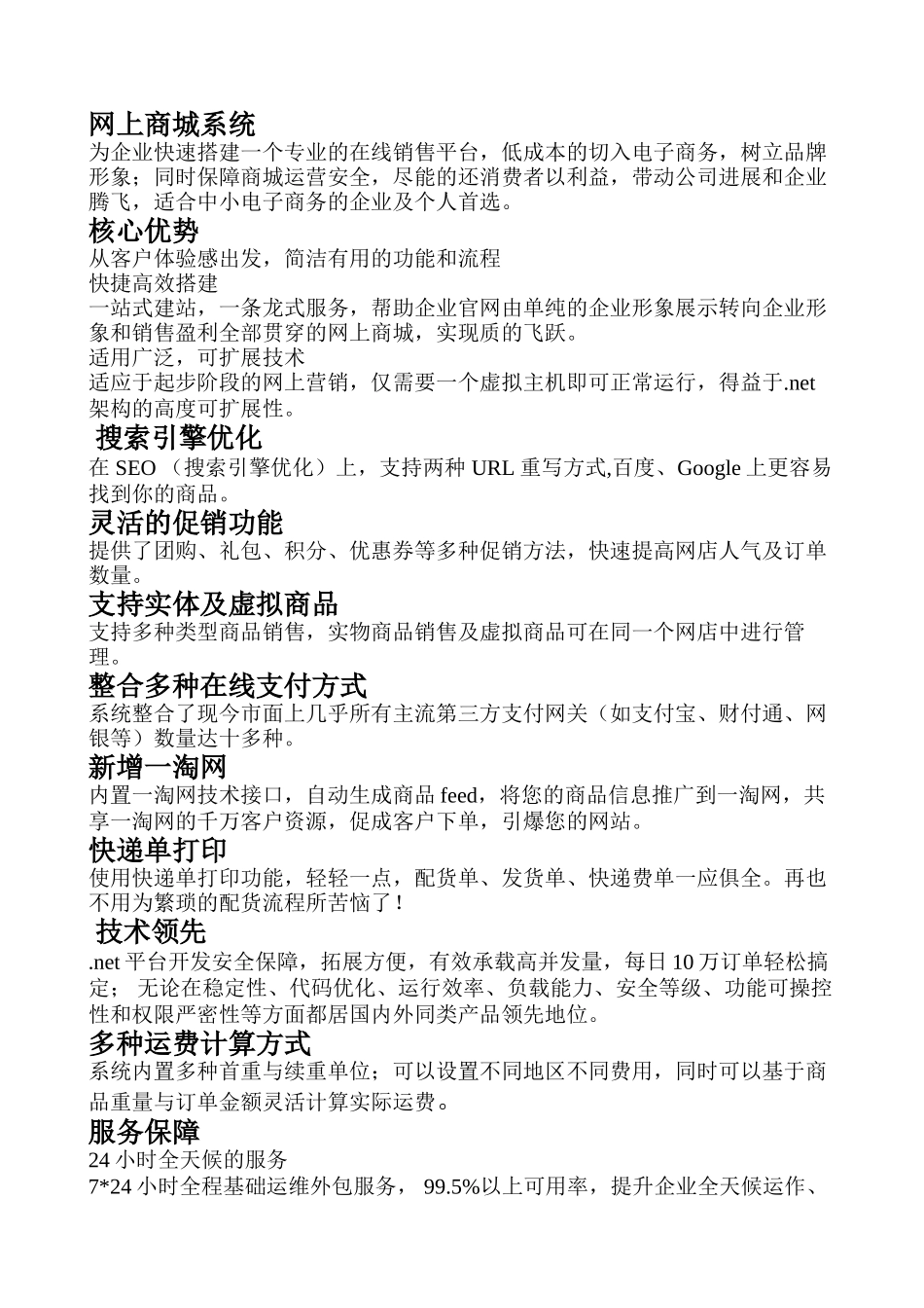 网上商城系统解决方案_第1页