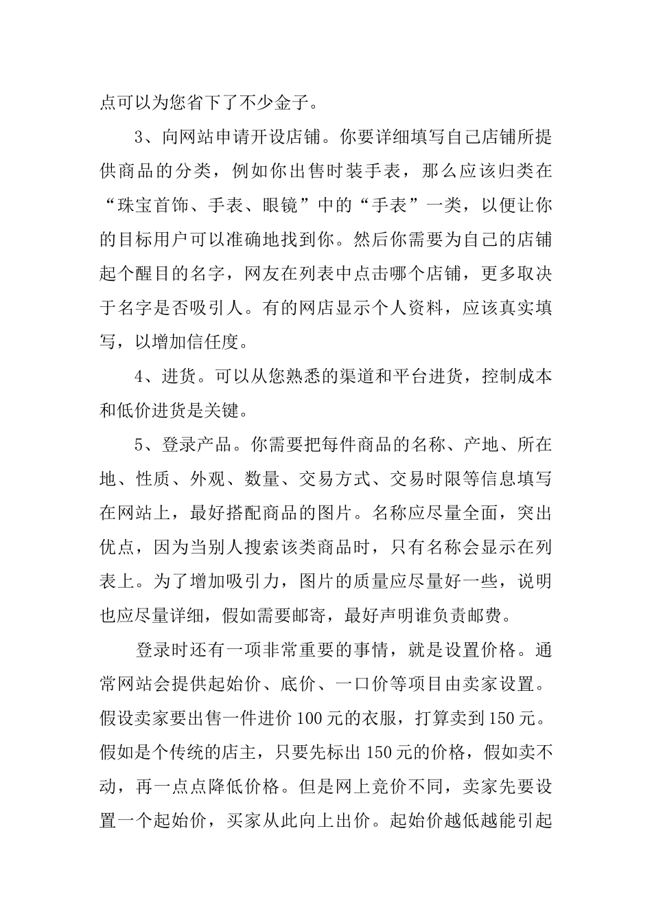 网上商店开店计划书_第2页