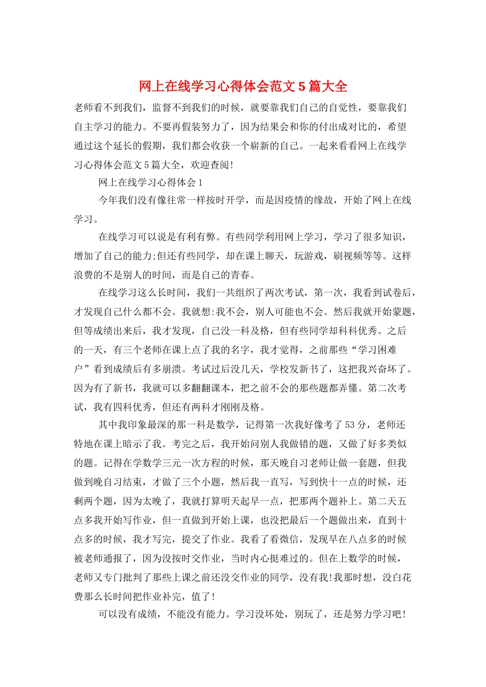 网上在线学习心得体会范文5篇大全_第1页