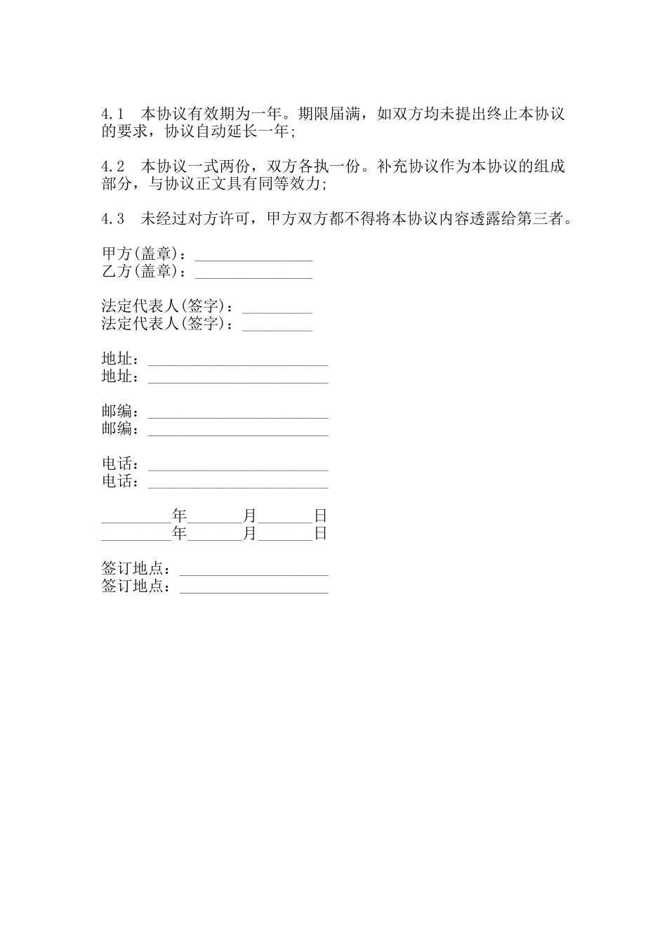 网上图片销售委托协议书范本通用版_第3页