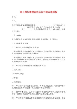 网上图片销售委托协议书范本通用版