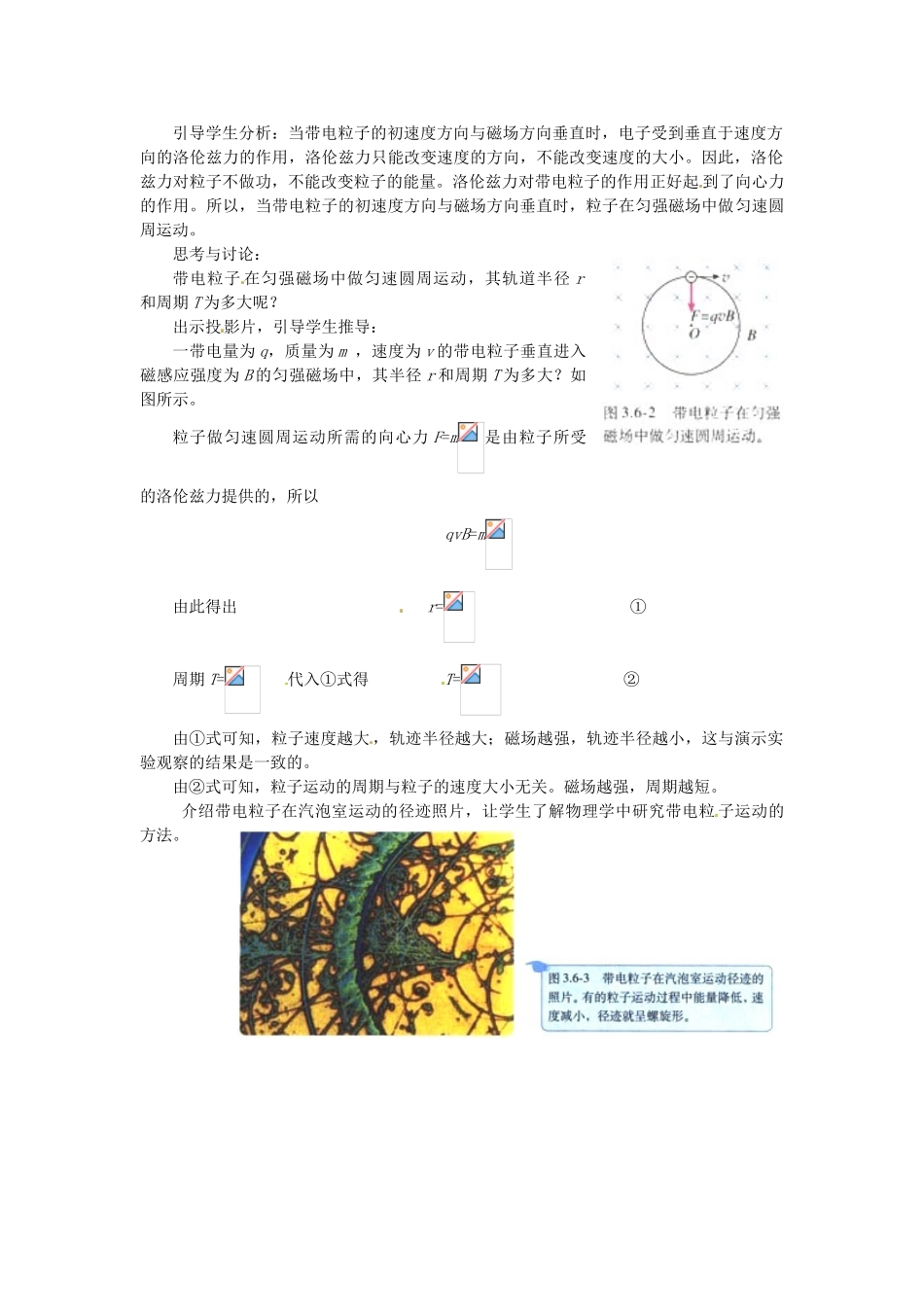 湖南省新田一中2014年高中物理 3.6 带电粒子在匀强磁场中的运动教案 新人教版选修3-1_第2页