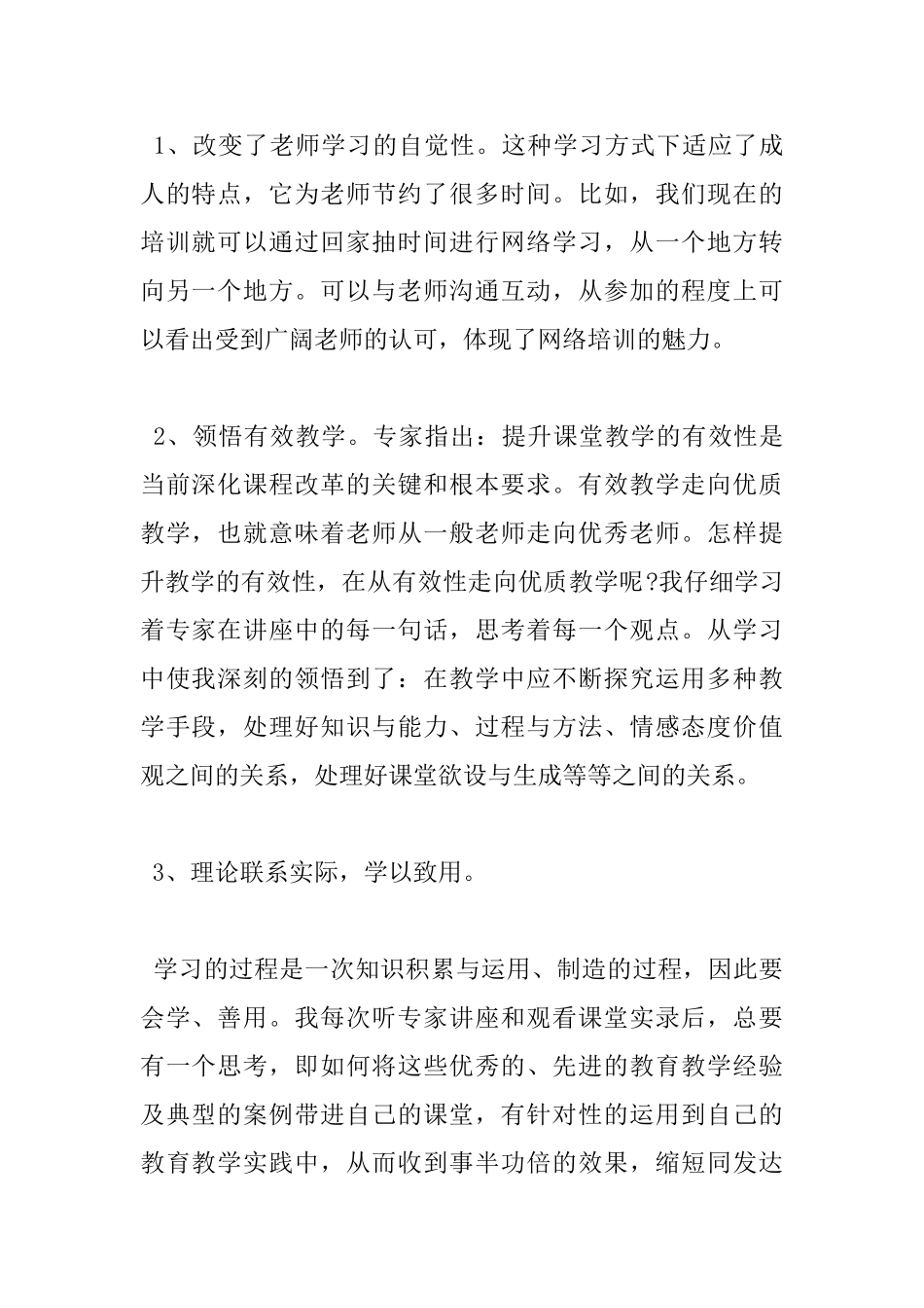 网上培训心得体会_第2页