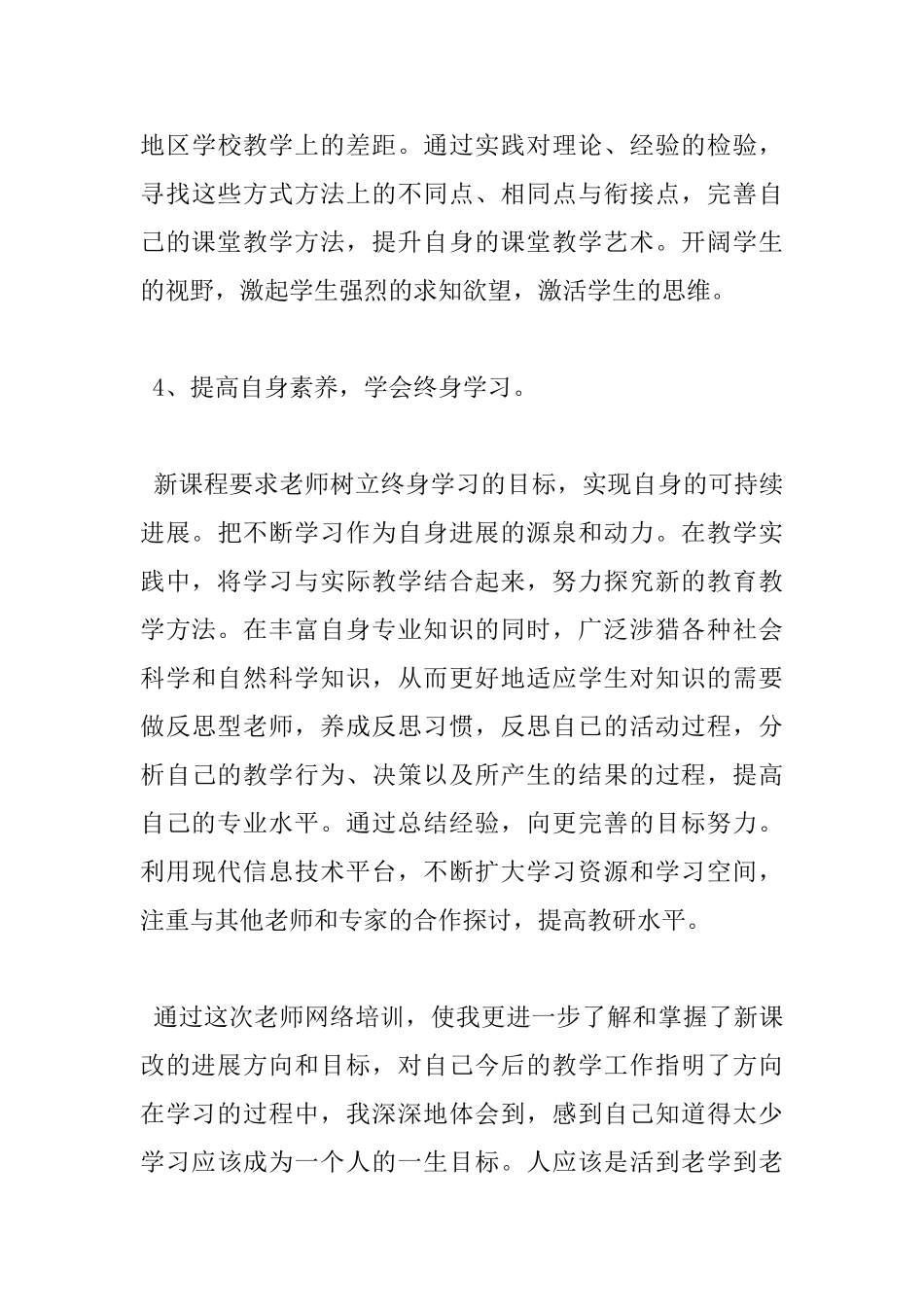 网上培训心得体会_第3页