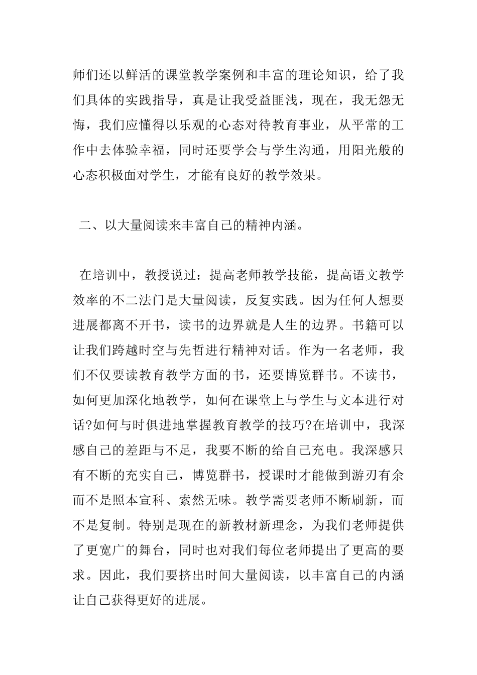 网上培训心得体会感想_第2页