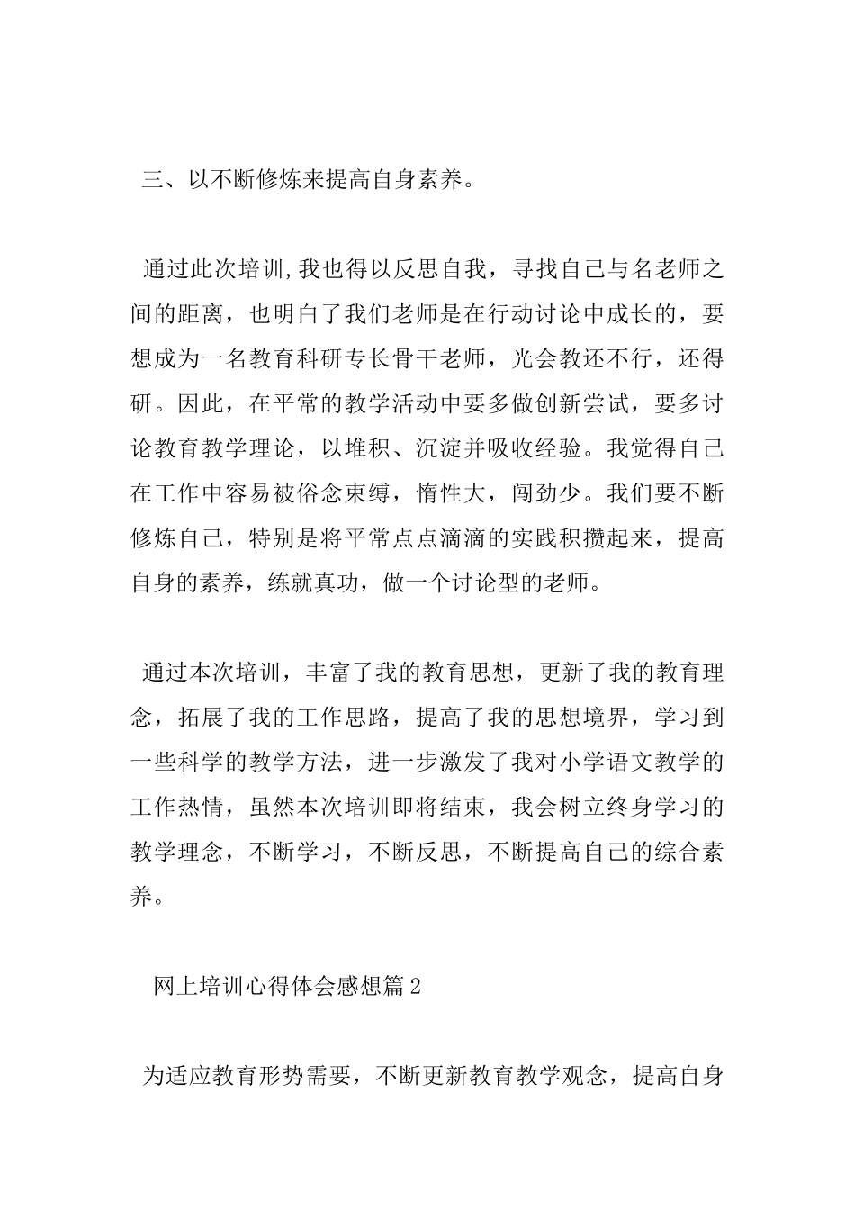 网上培训心得体会感想_第3页