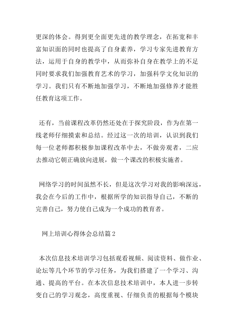 网上培训心得体会总结_第2页
