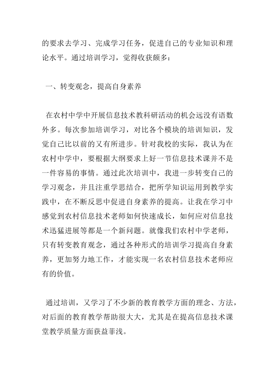 网上培训心得体会总结_第3页