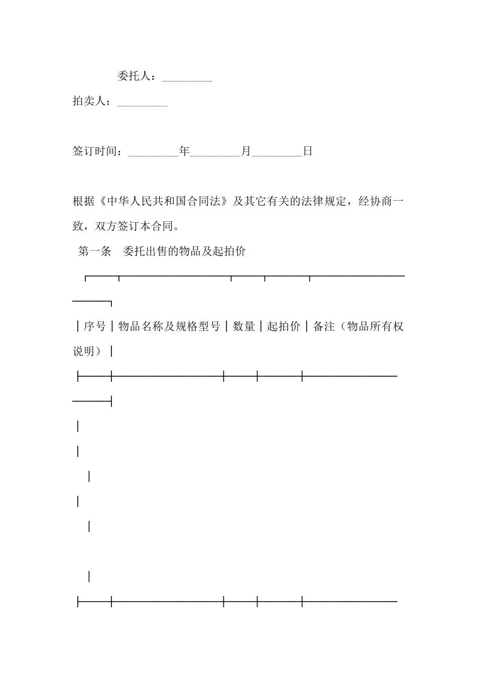 网上委托拍卖合同_第2页