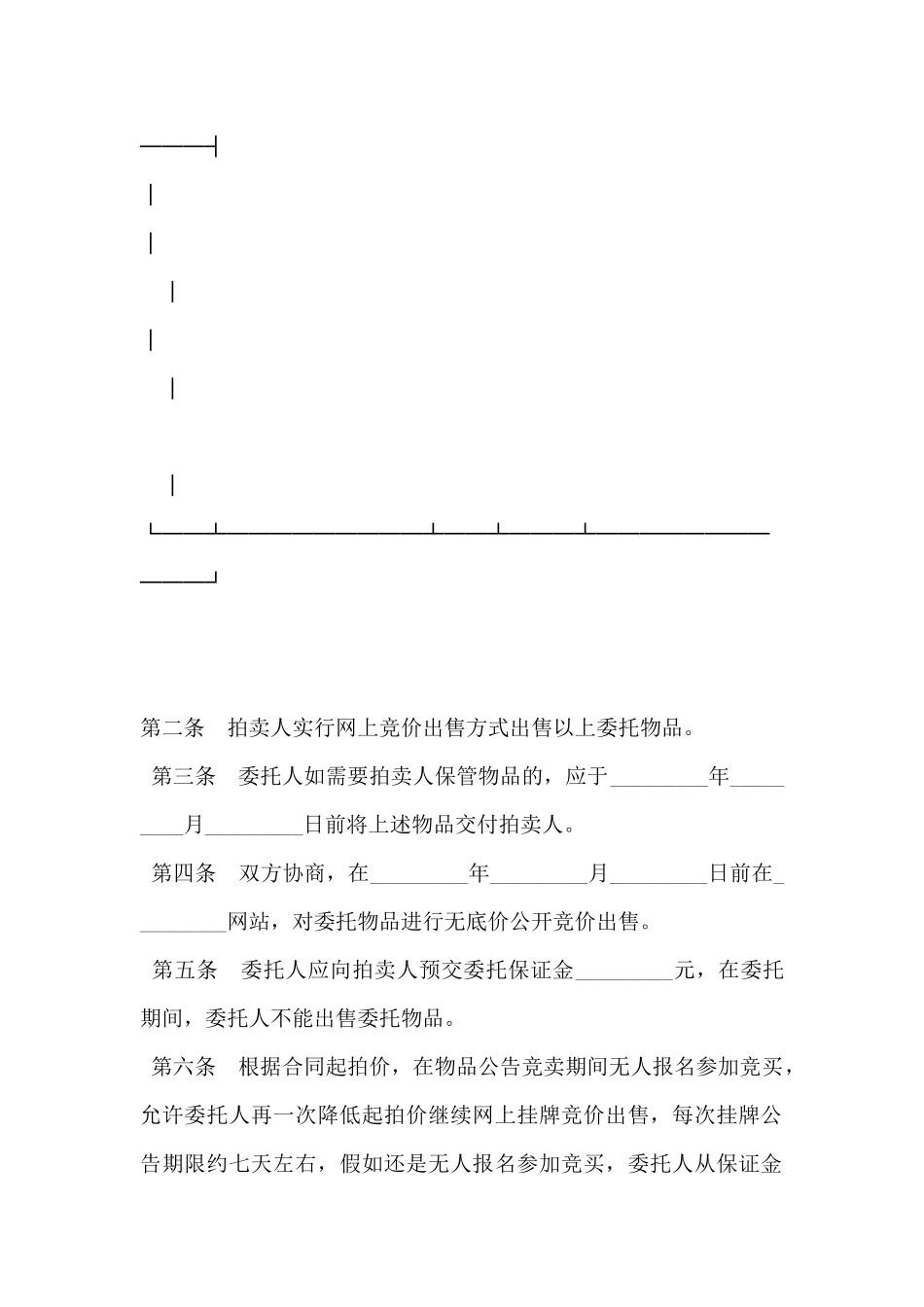 网上委托拍卖合同_第3页