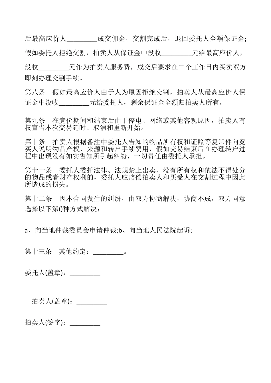 网上委托拍卖合同模板_第2页