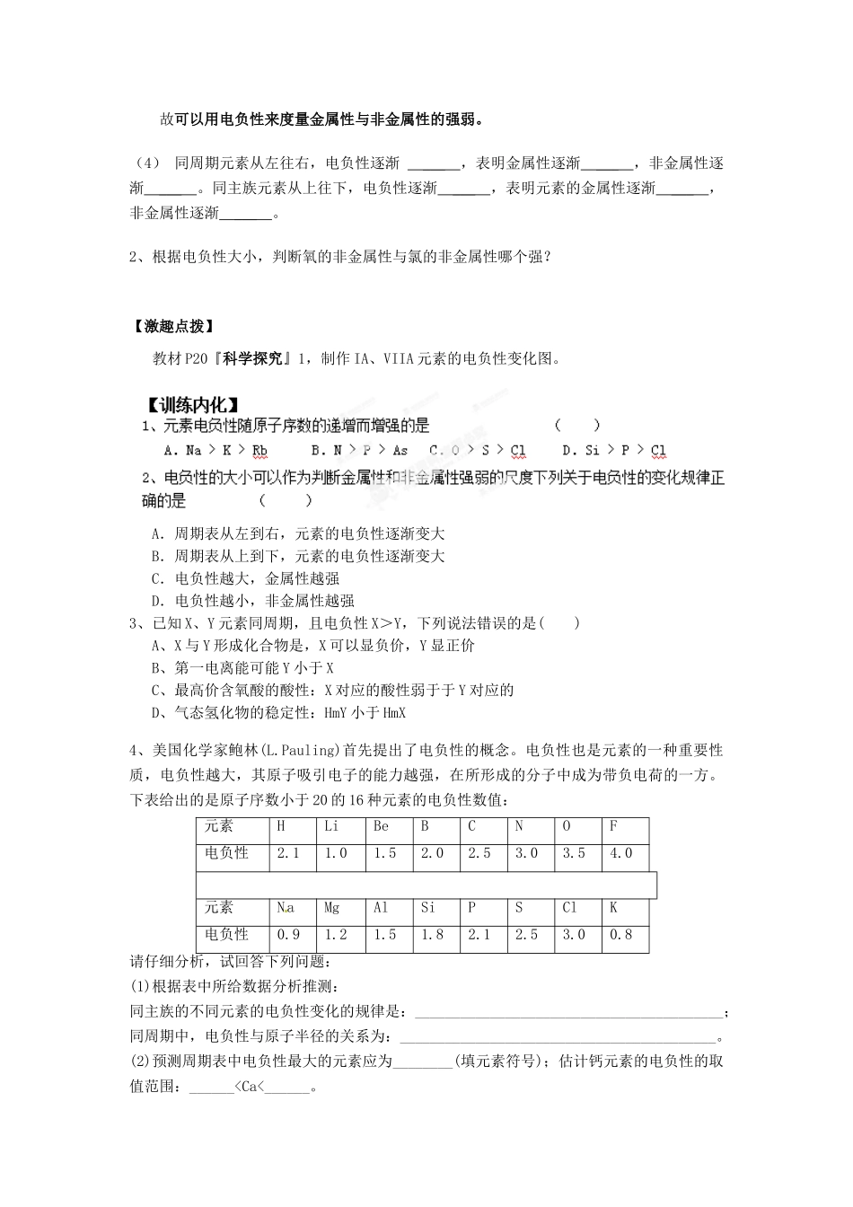 湖北省武汉市第三十九中学2014高中化学 1.2.2 元素周期律（第四课时）导学案 新人教版选修3_第2页