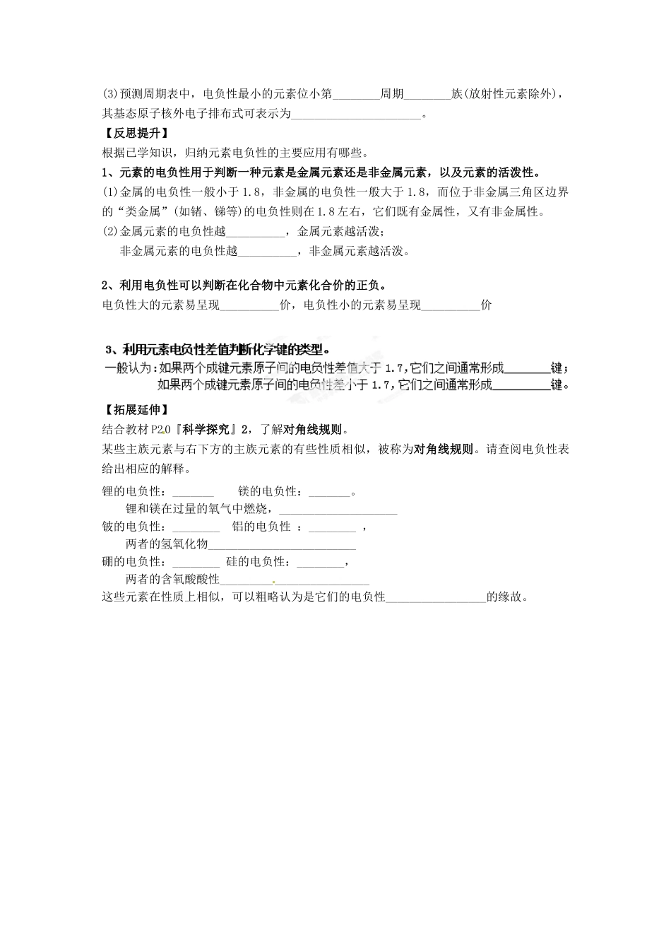 湖北省武汉市第三十九中学2014高中化学 1.2.2 元素周期律（第四课时）导学案 新人教版选修3_第3页