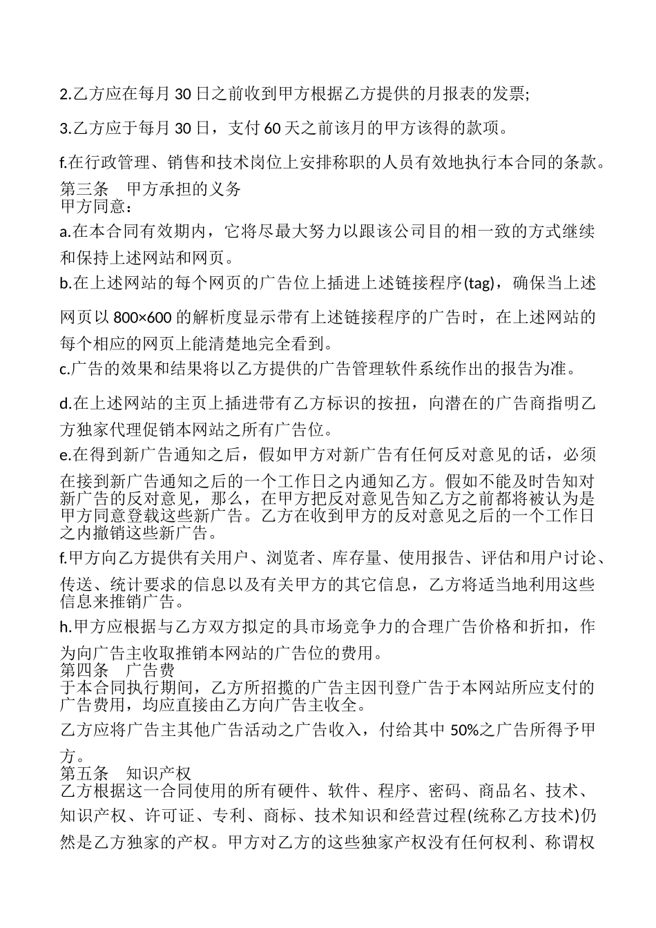 网上广告经营权承包合同模板_第2页