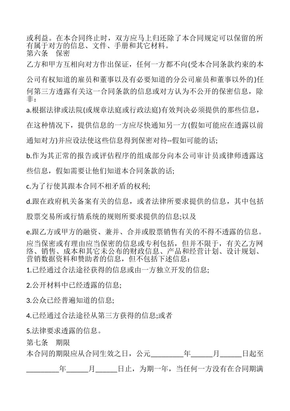 网上广告经营权承包合同模板_第3页