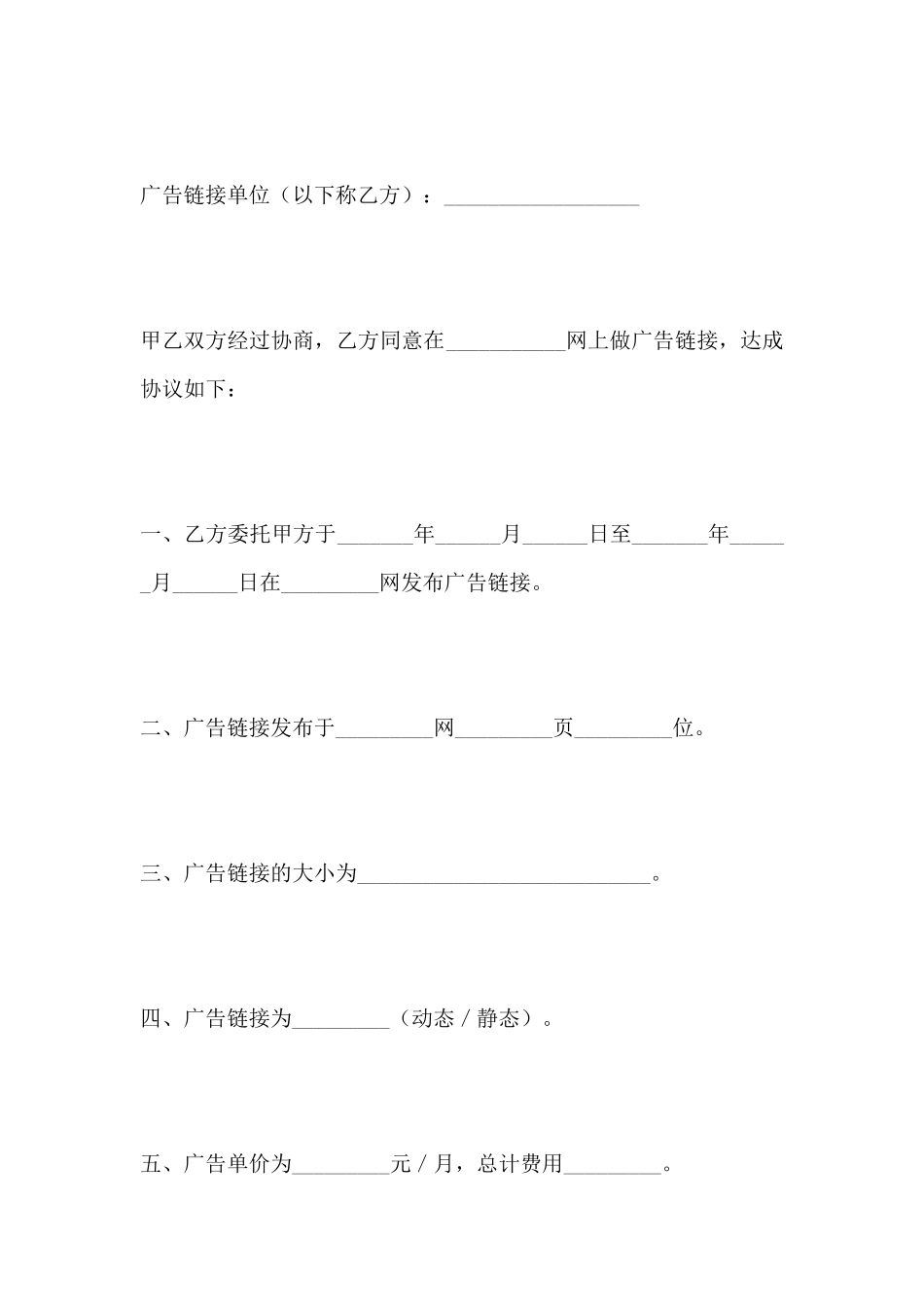 网上广告链接协议书_第2页