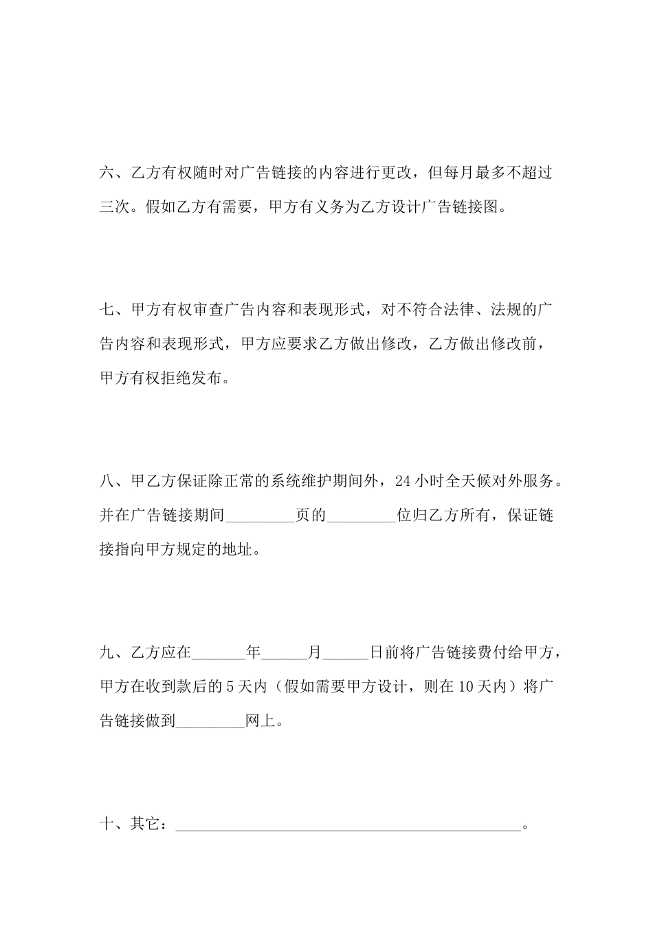 网上广告链接协议书_第3页