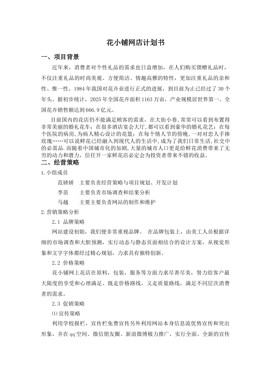 网上开花店创业计划书_第3页