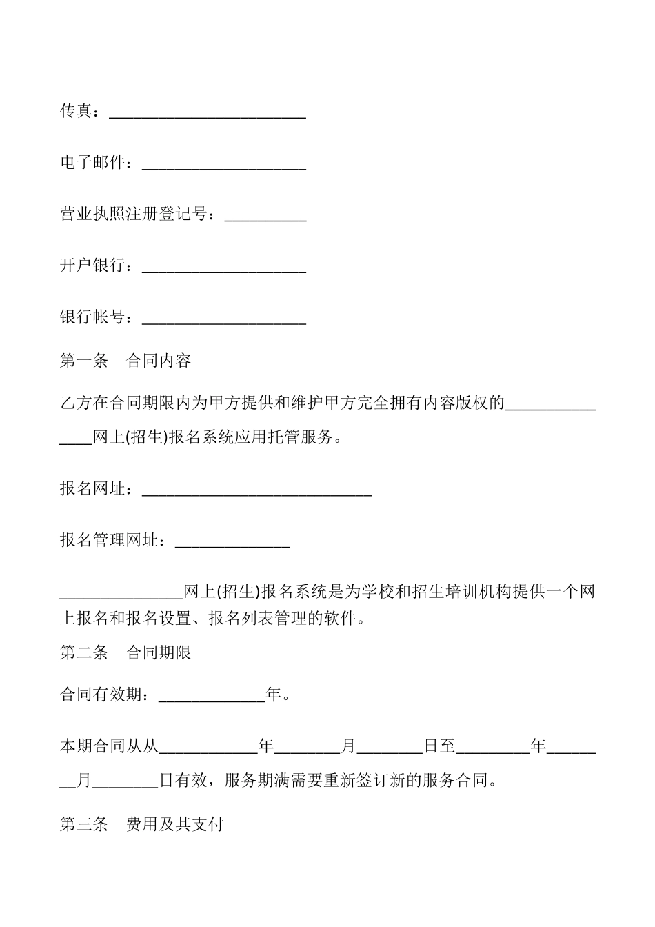 网上报名服务合同书_第2页