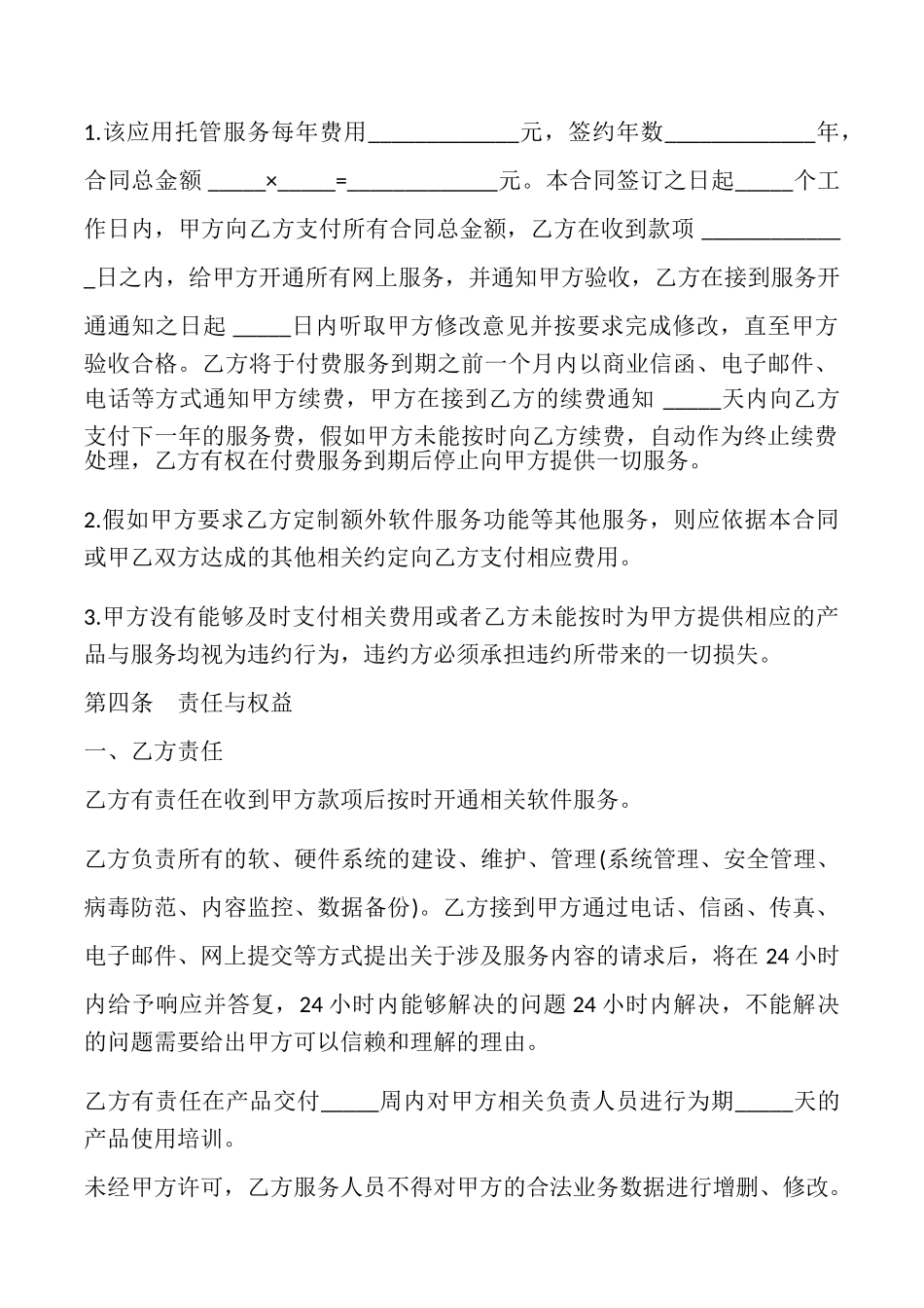 网上报名服务合同书_第3页