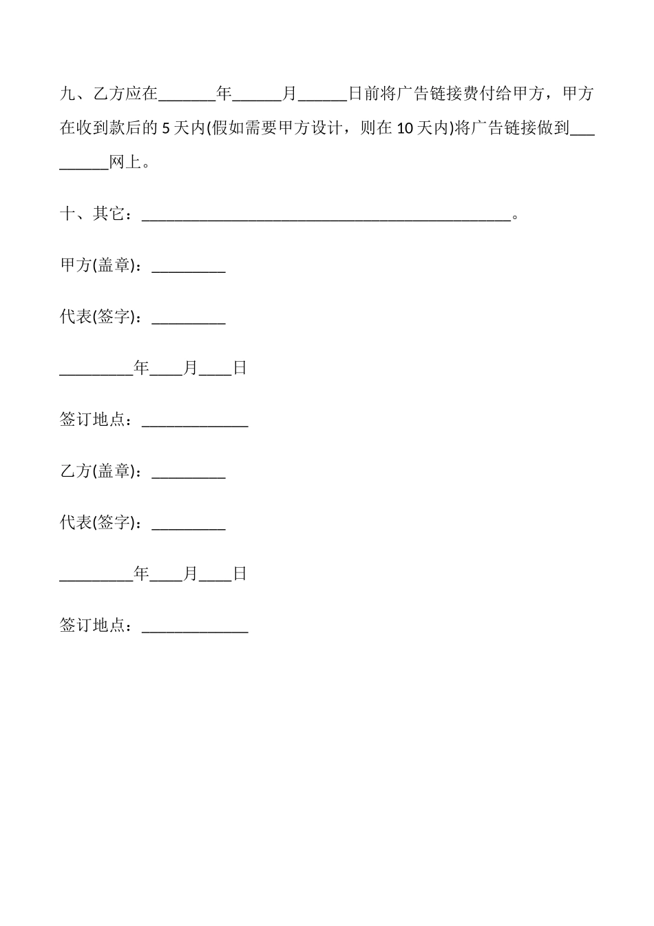 网上广告链接协议书模板_第2页