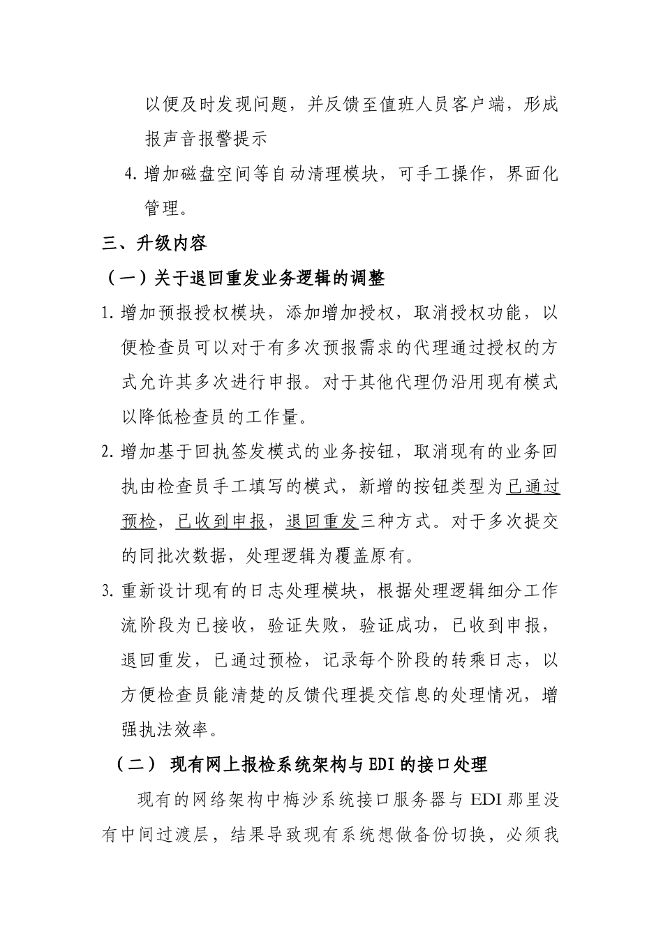 网上报检系统升级方案_第2页