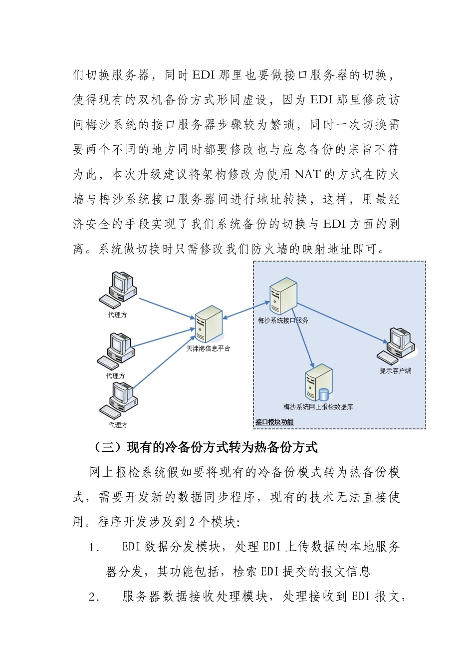网上报检系统升级方案_第3页