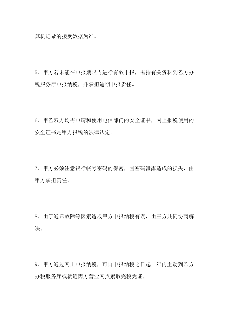 网上报税税款划解协议书_第3页