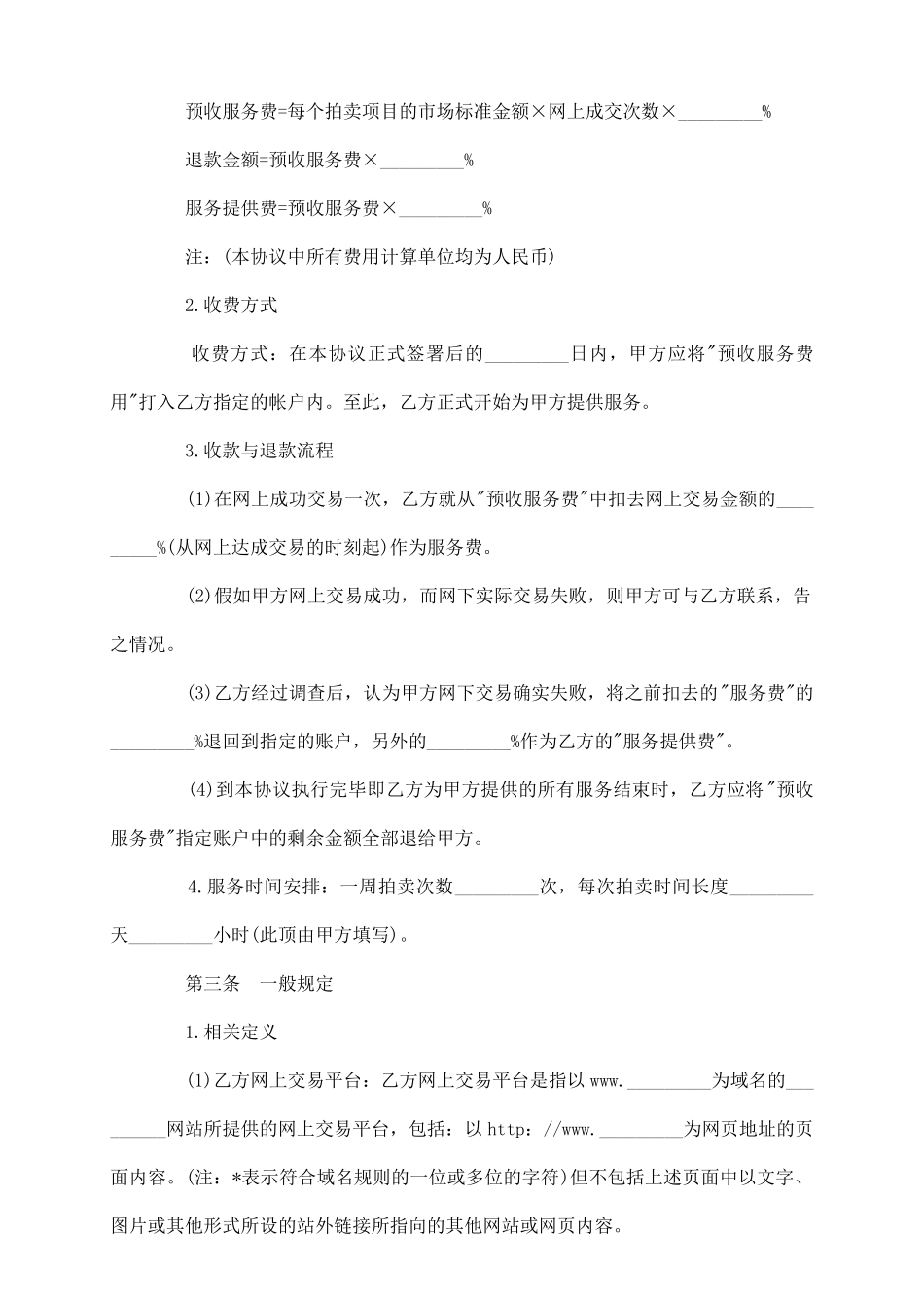网上拍卖服务协议_第3页