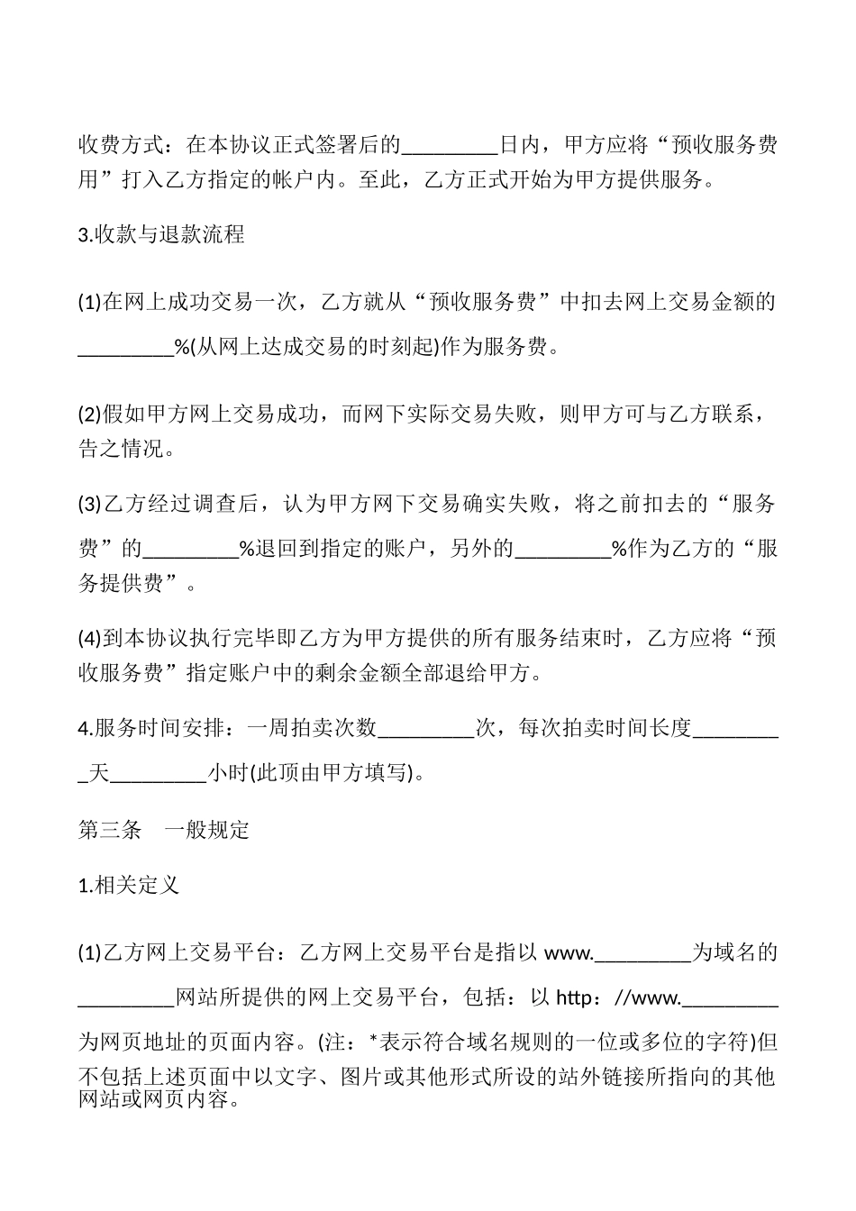 网上拍卖服务协议书模板_第2页