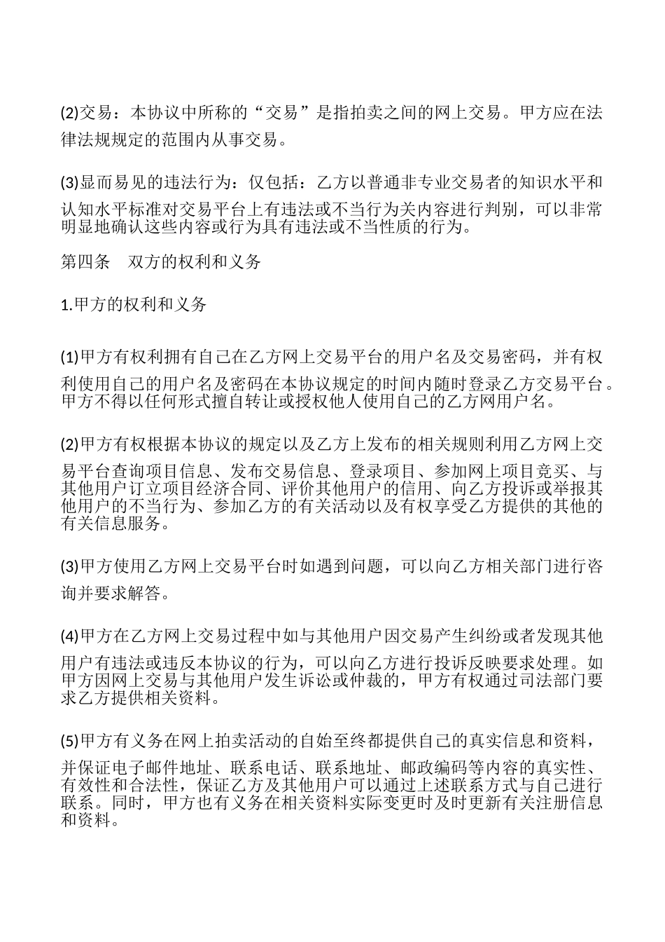 网上拍卖服务协议书模板_第3页