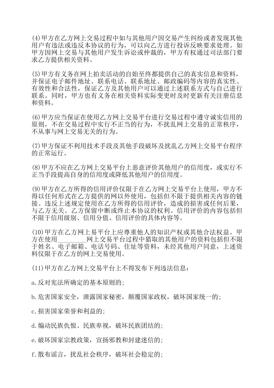 网上拍卖服务协议书模板——_第3页