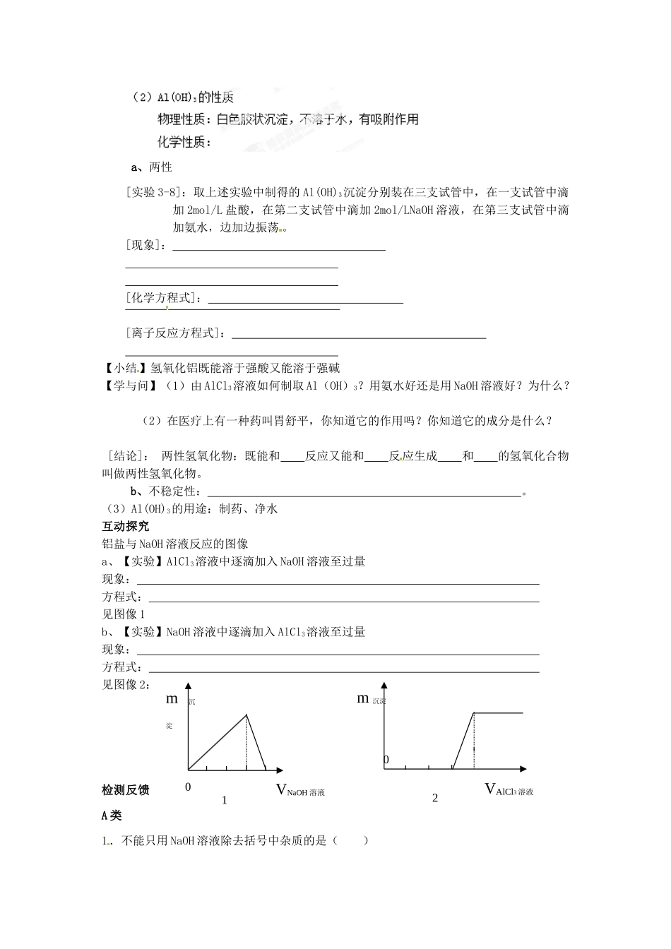 湖北省武汉市第三十九中学2014高中化学 3.2.2 铝的重要化合物导学案 新人教版必修1_第2页