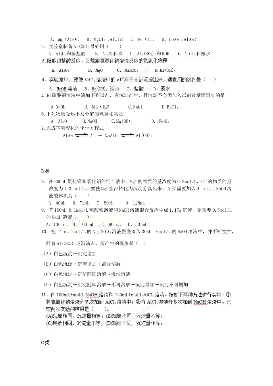 湖北省武汉市第三十九中学2014高中化学 3.2.2 铝的重要化合物导学案 新人教版必修1_第3页