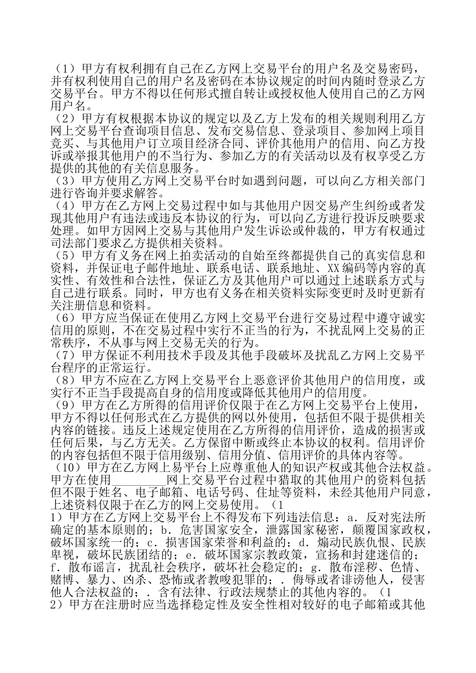 网上拍卖服务热门协议书——_第3页