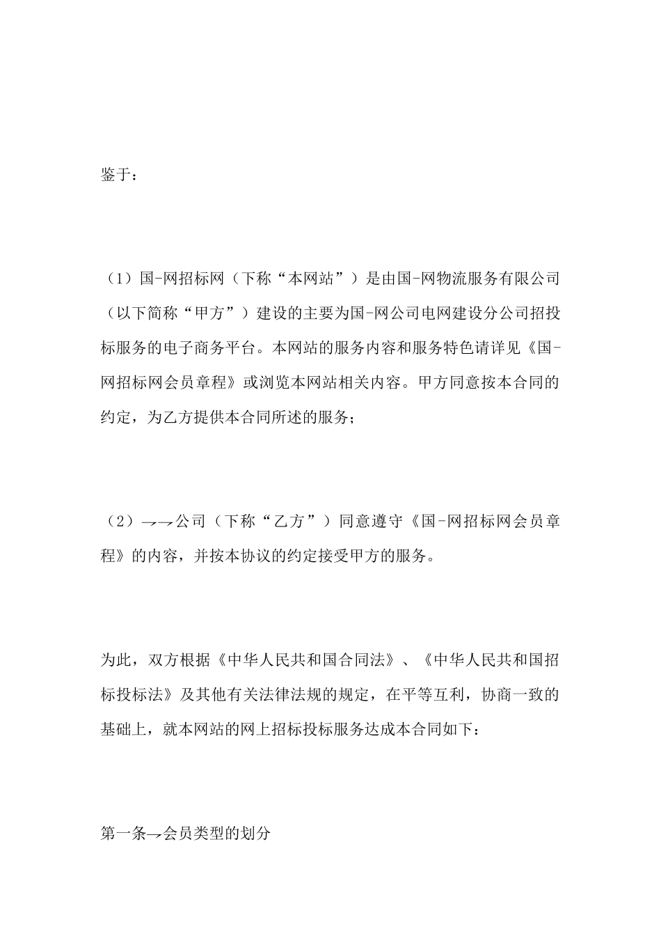 网上招投标服务合同(标准版)_第2页