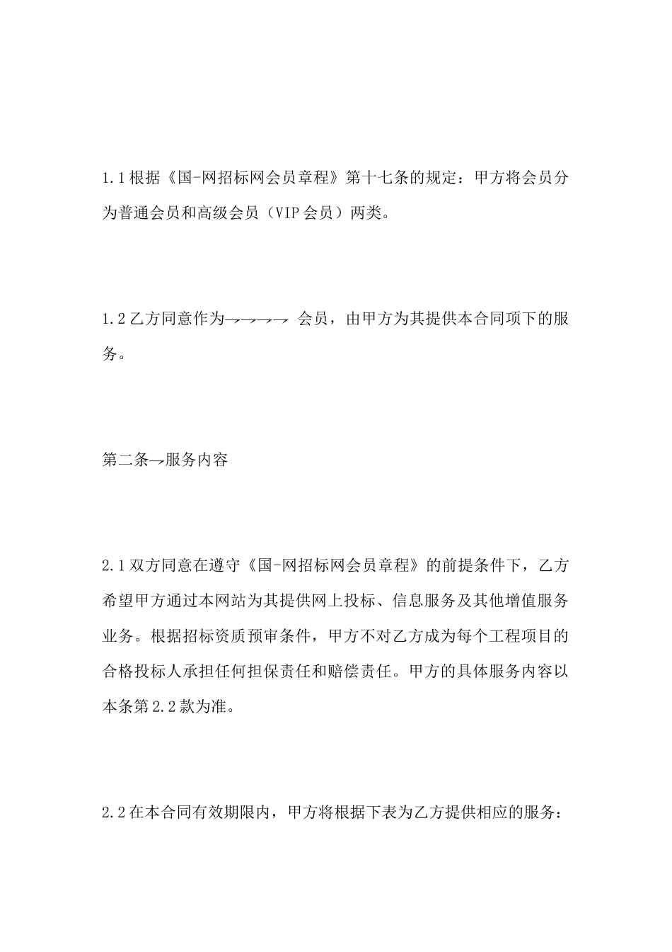 网上招投标服务合同(标准版)_第3页