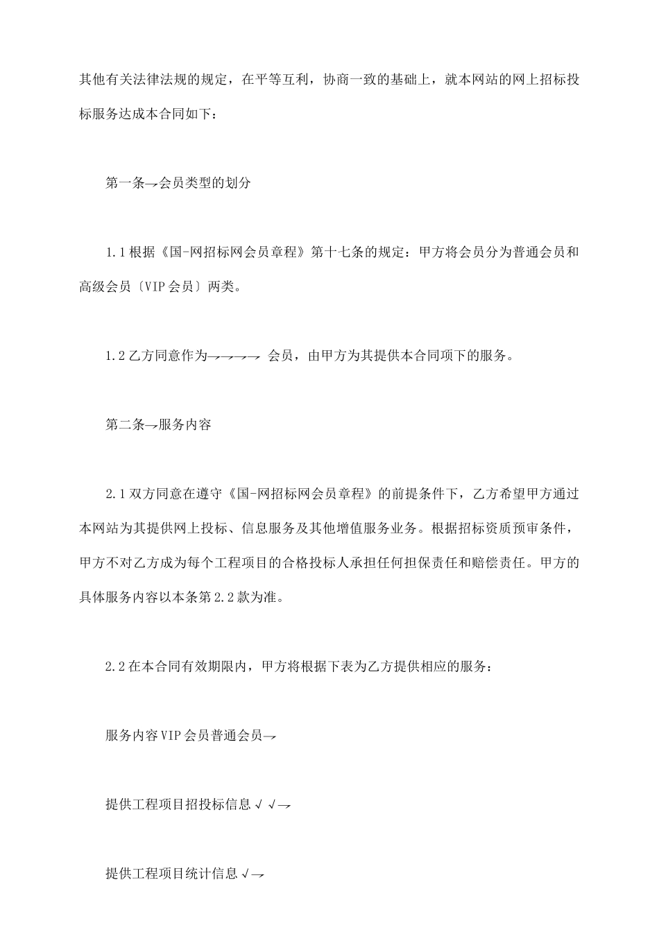 网上招投标服务合同_第3页