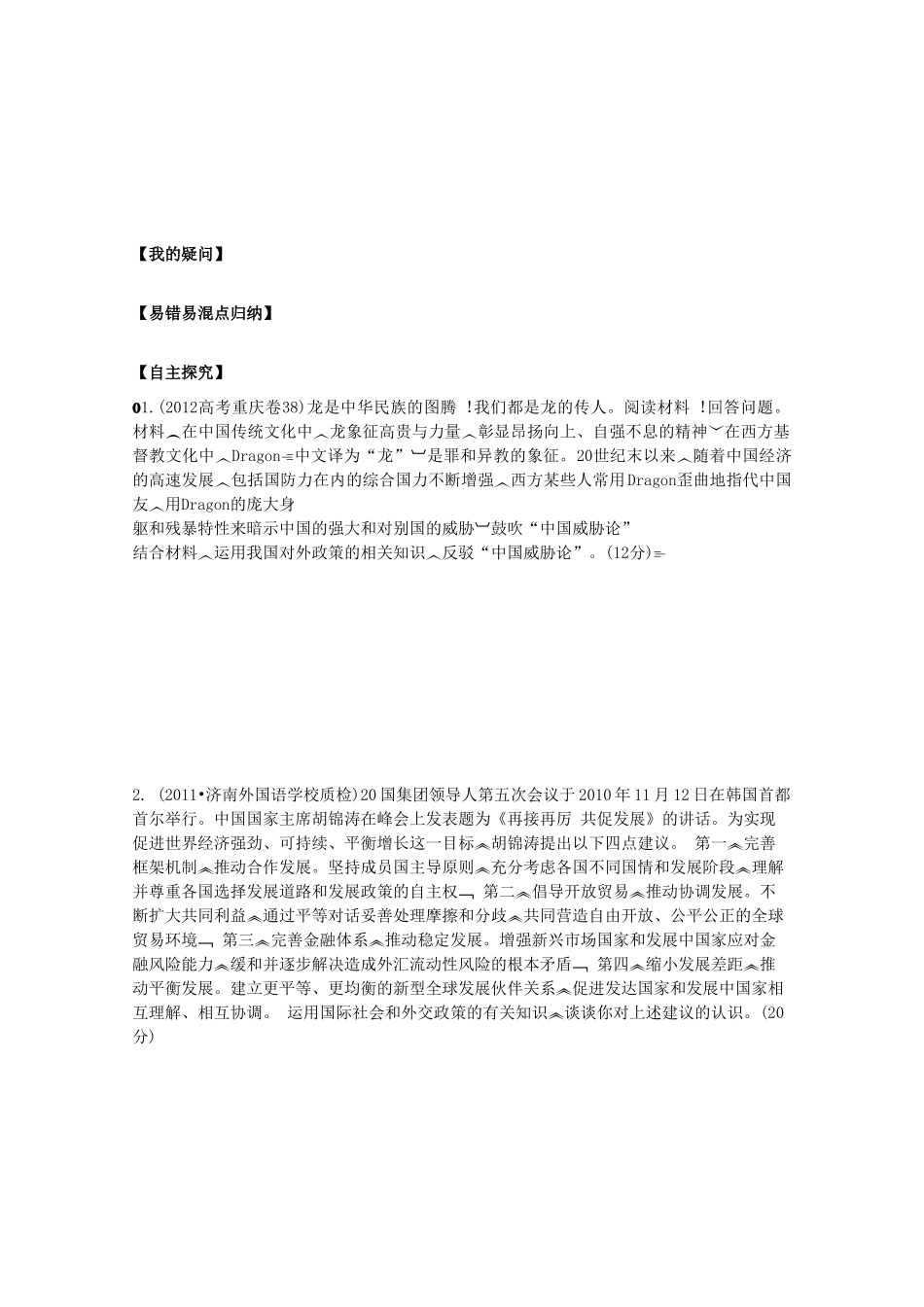 湖南省新田一中高二政治 第九课《维护世界和平 促进共同发展》导学案 新人教版_第2页