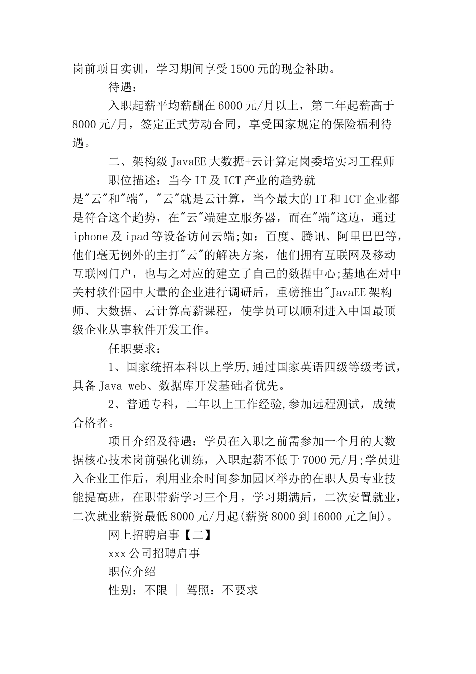 网上招聘启事范文大全_第2页