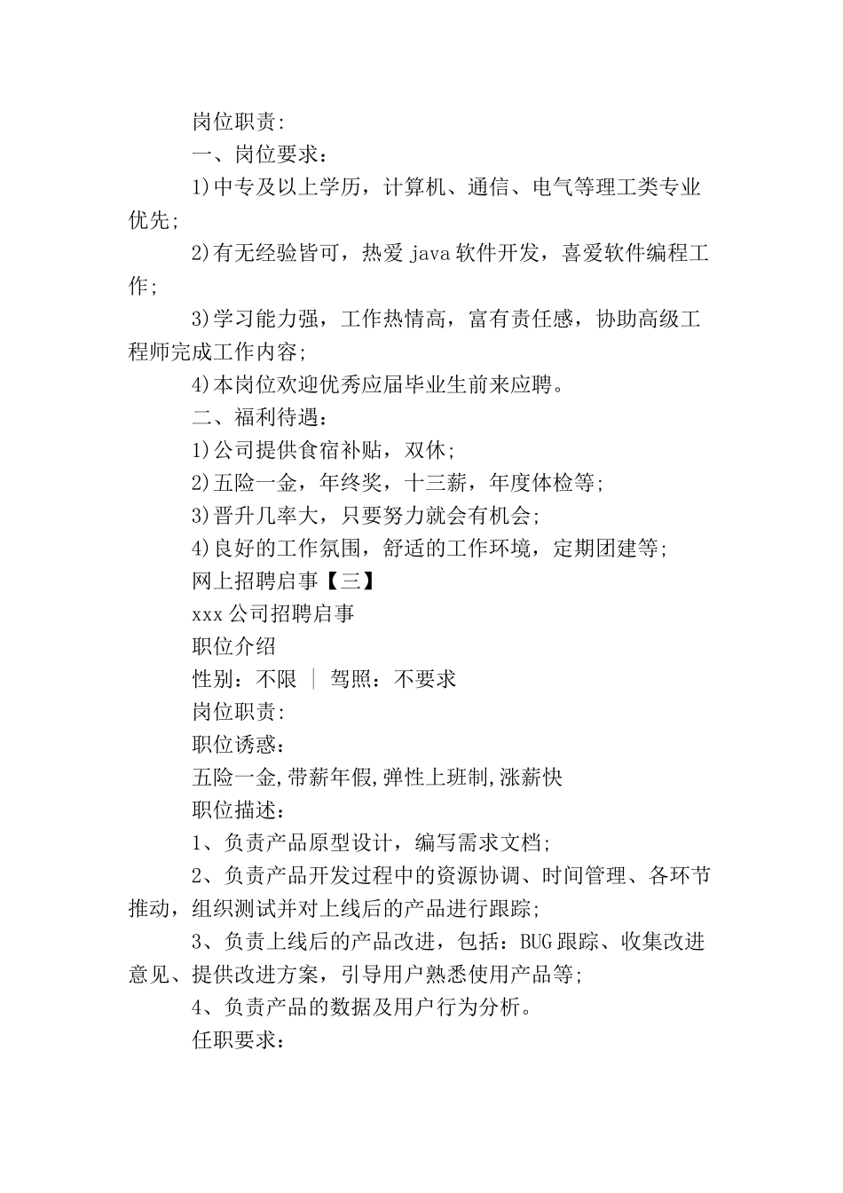 网上招聘启事范文大全_第3页