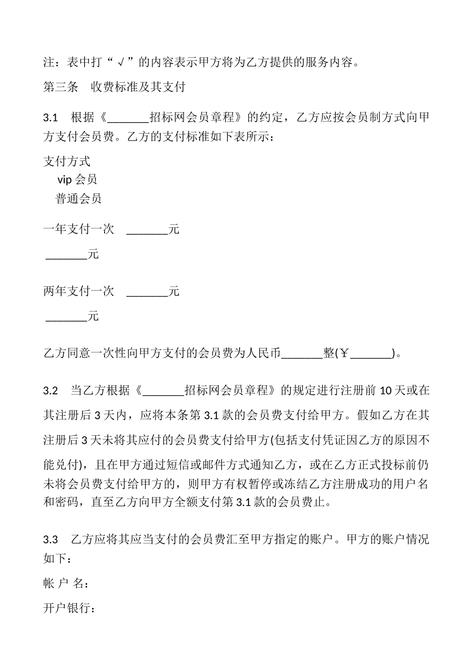 网上招投标服务合同模板_第3页