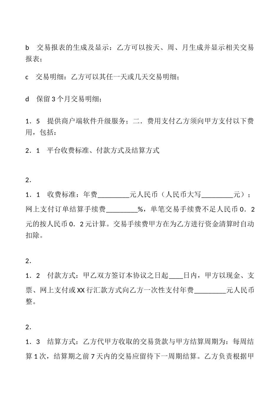 网上支付接入服务热门协议书_第2页