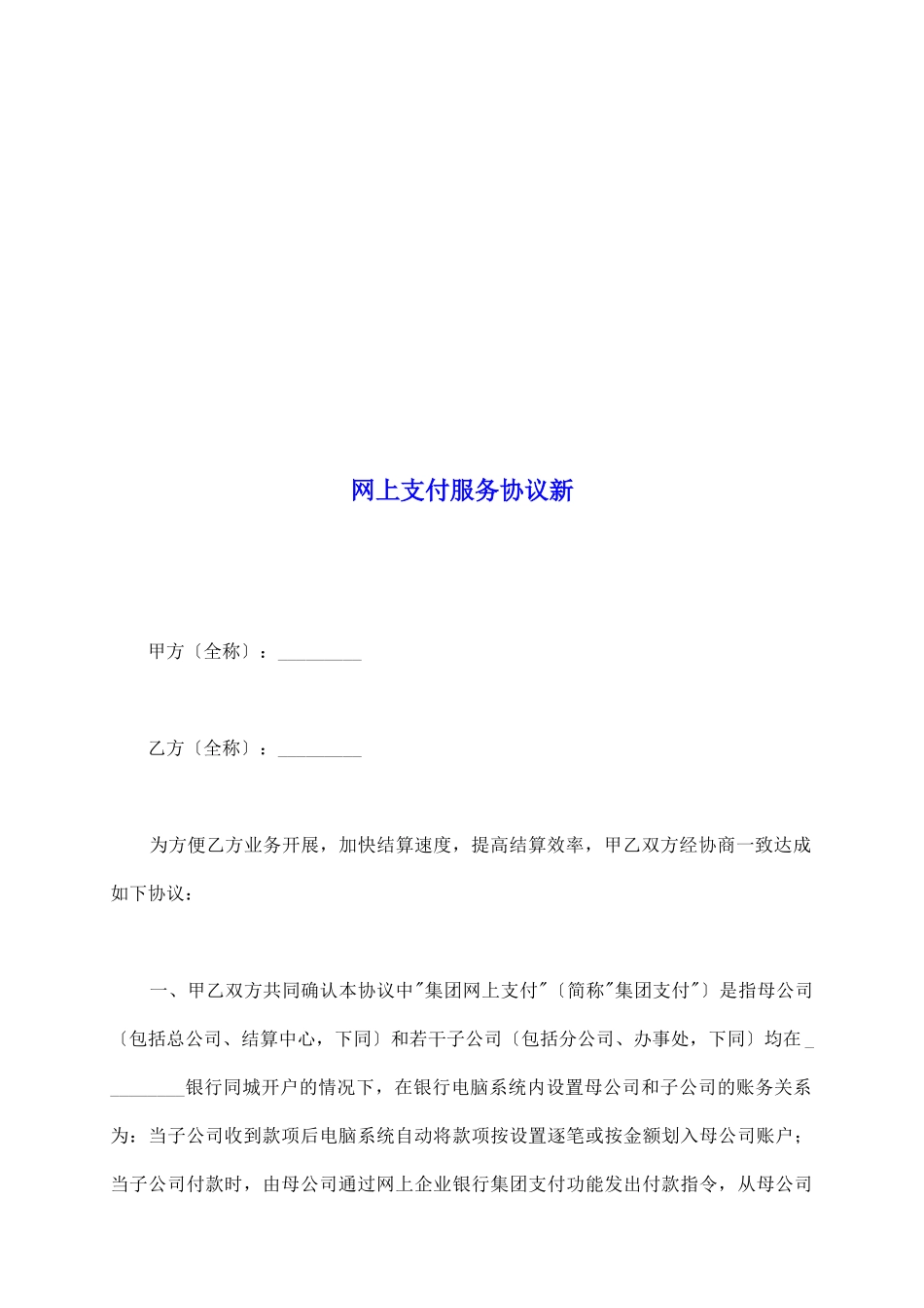 网上支付服务协议新_第2页