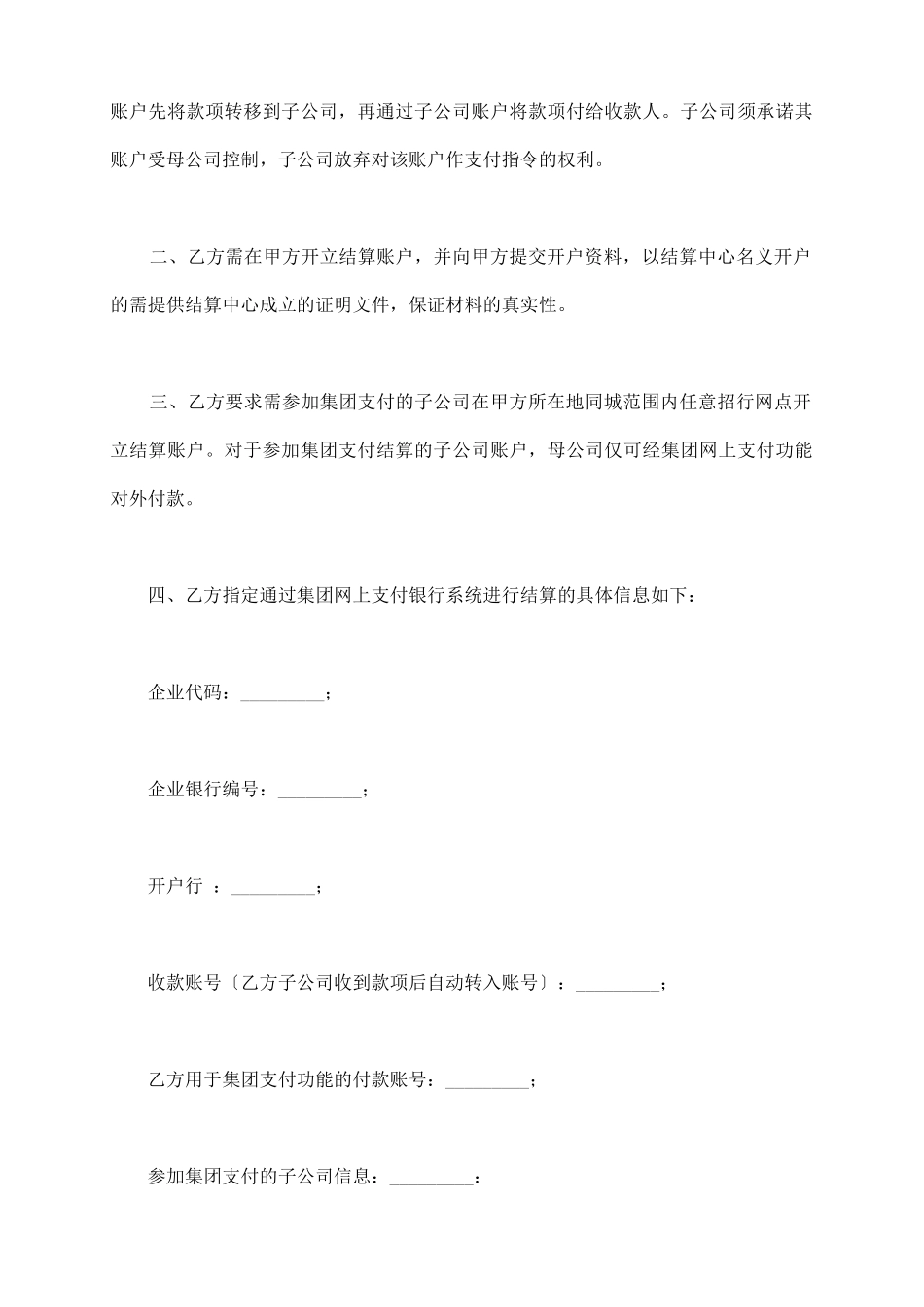 网上支付服务协议新_第3页