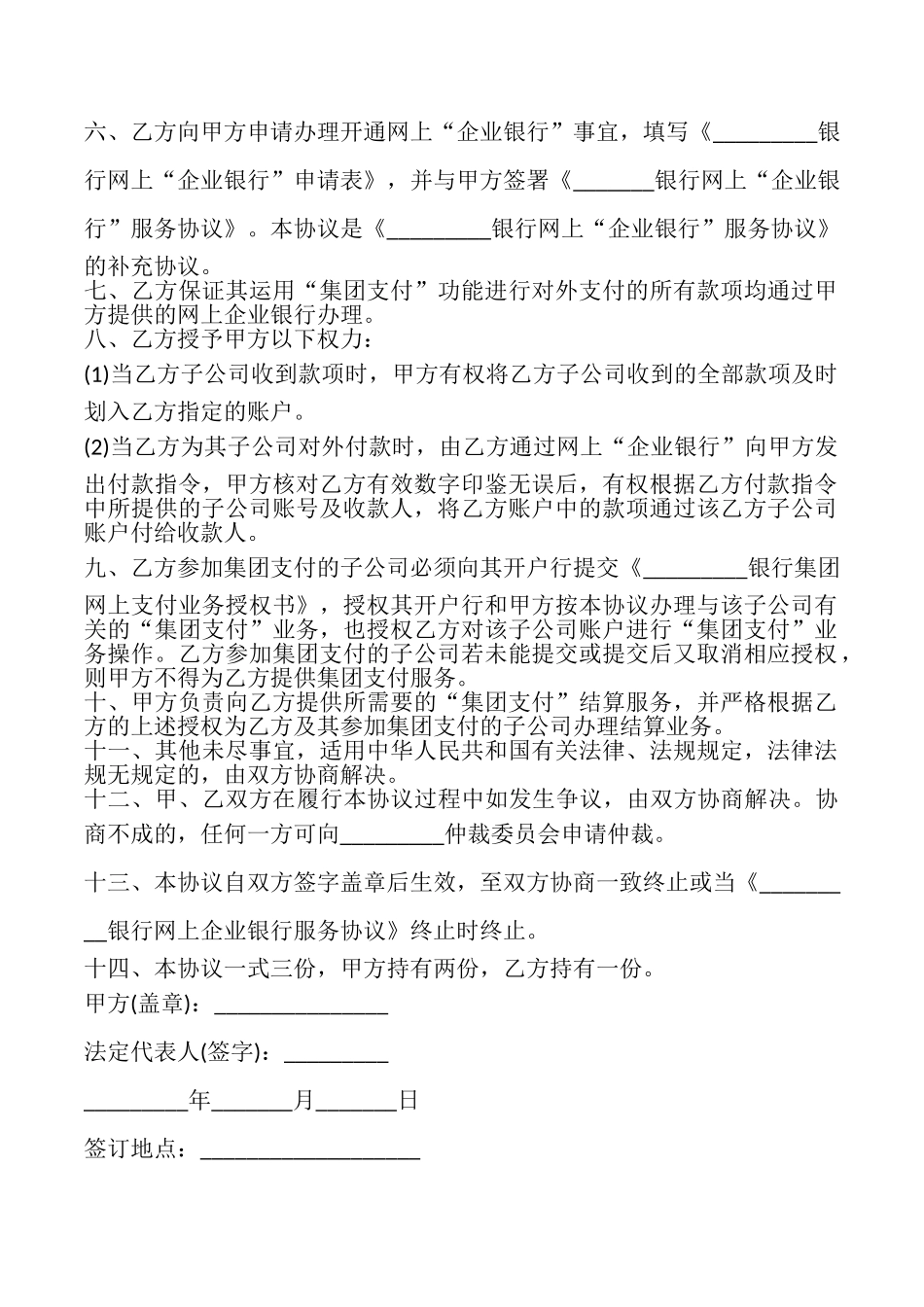 网上支付服务协议模板_第2页