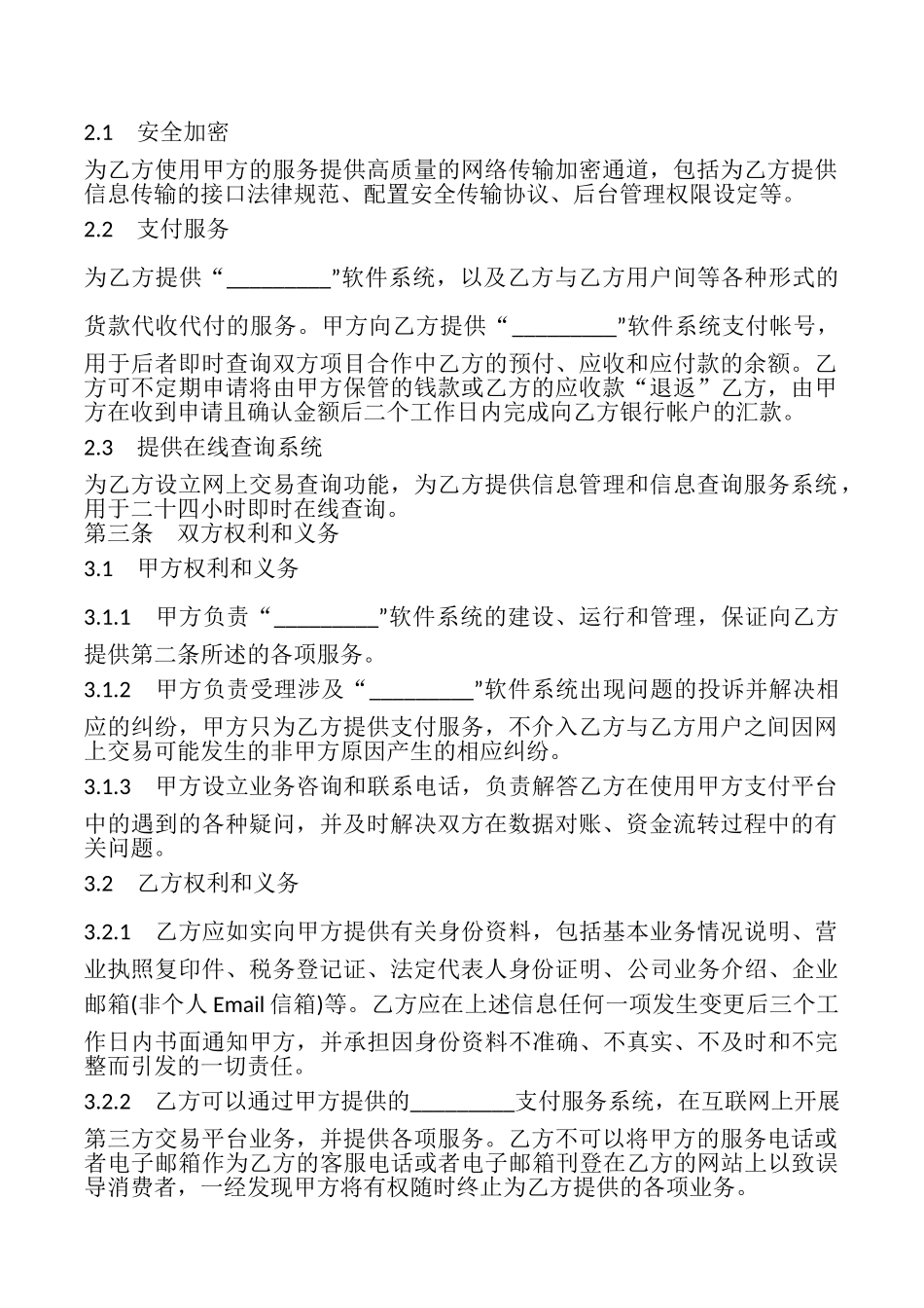 网上支付服务合作协议书_第2页