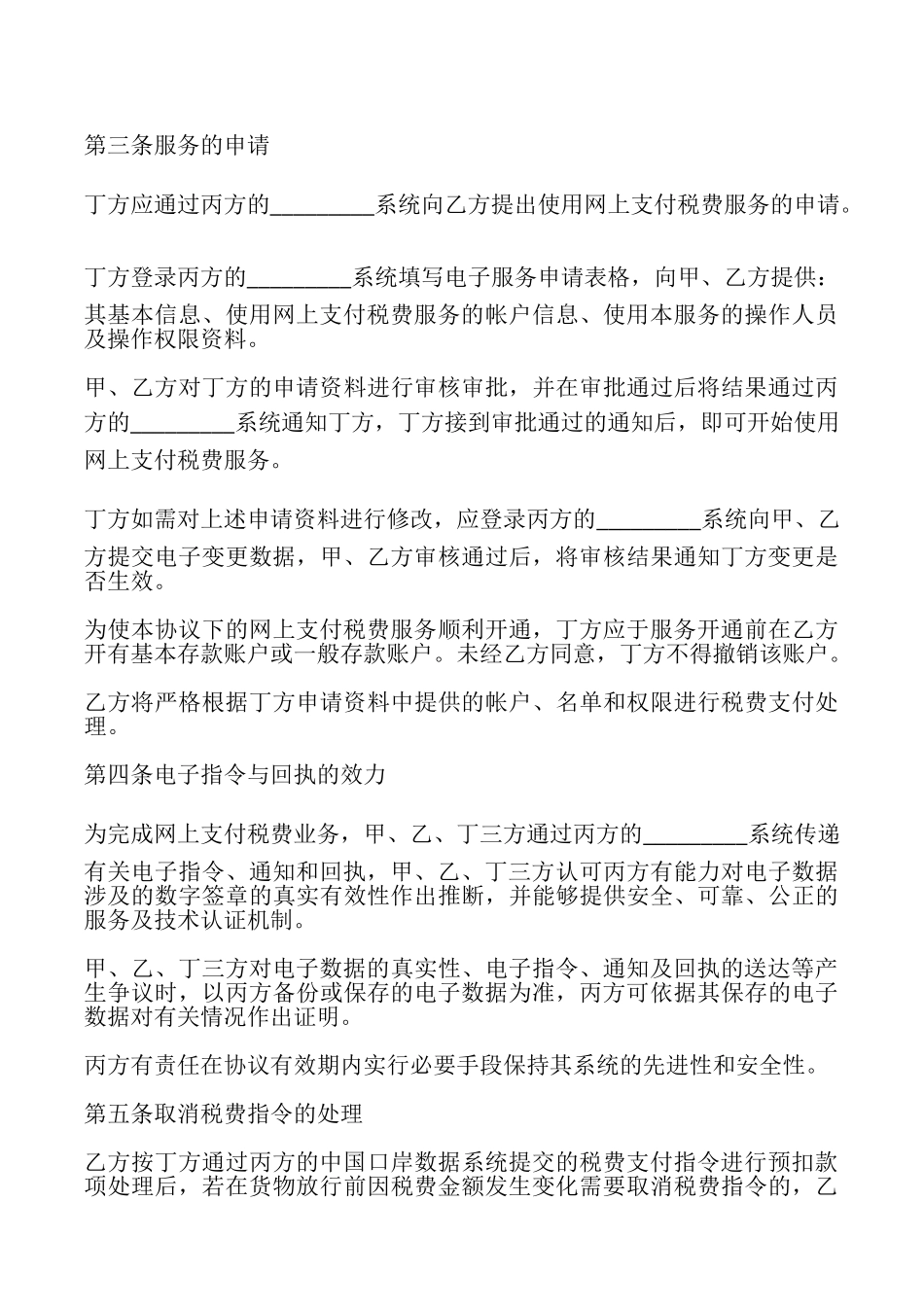网上支付税费服务协议书_第3页